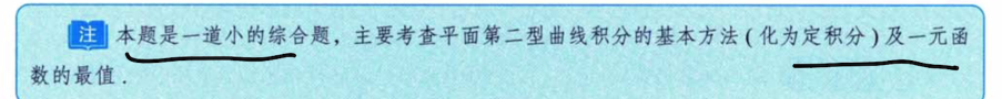 第18讲 多元函数积分学