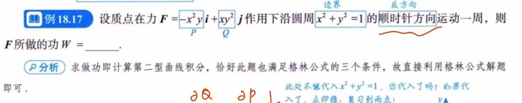 第18讲 多元函数积分学