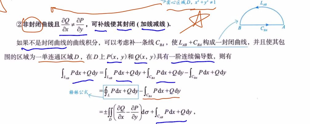 第18讲 多元函数积分学