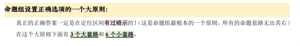 阅读技巧06 - 命题组设置【正确选项】的套路