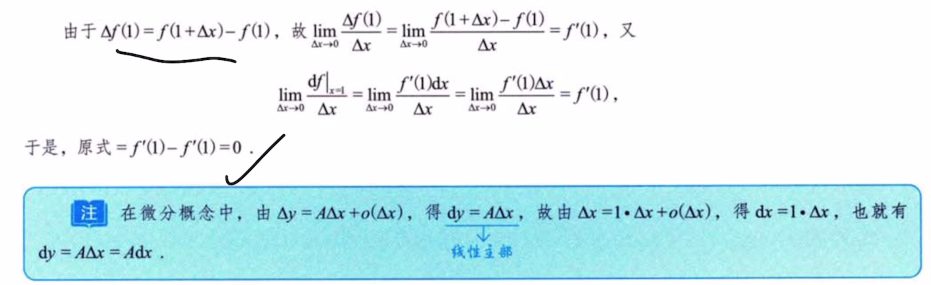 第3讲 一元函数微分学的概念