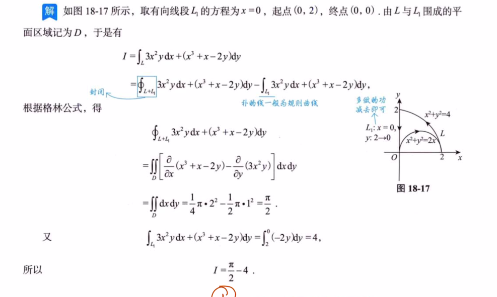 第18讲 多元函数积分学