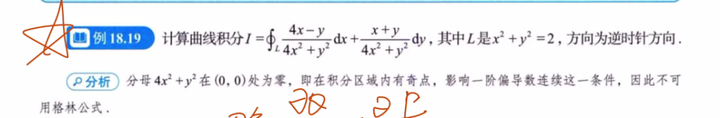 第18讲 多元函数积分学
