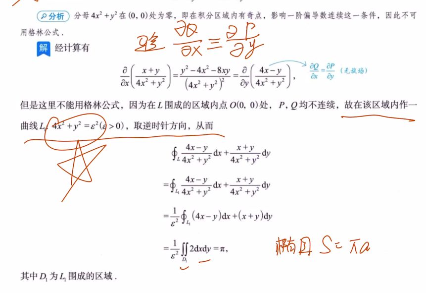 第18讲 多元函数积分学