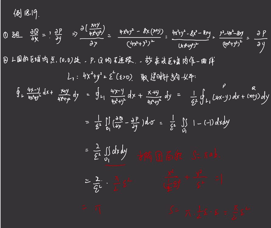 第18讲 多元函数积分学