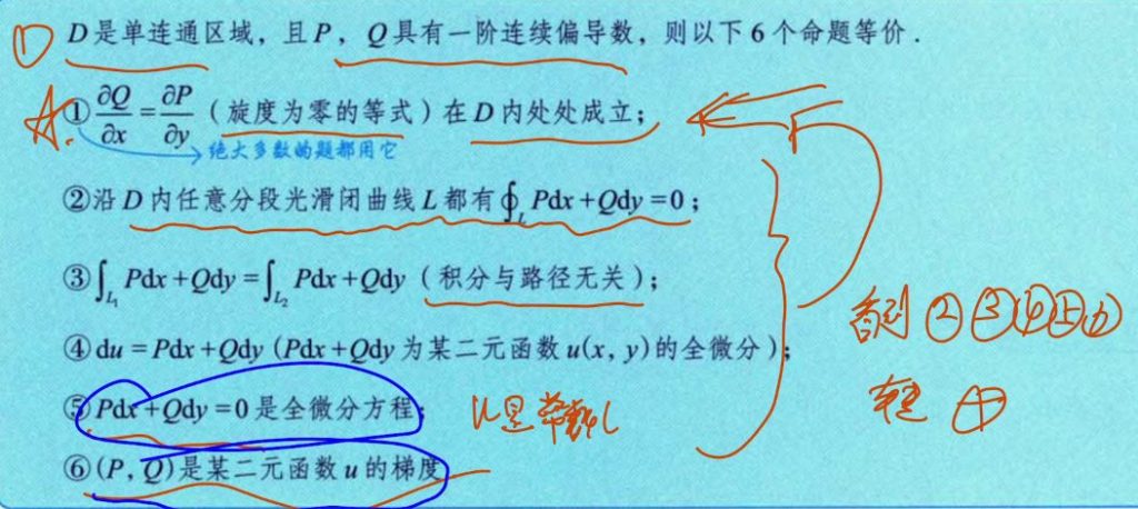 第18讲 多元函数积分学