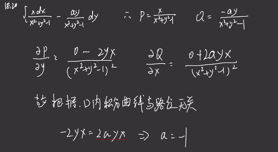 第18讲 多元函数积分学