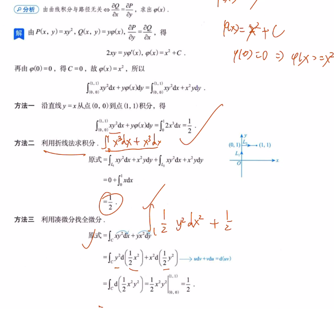 第18讲 多元函数积分学