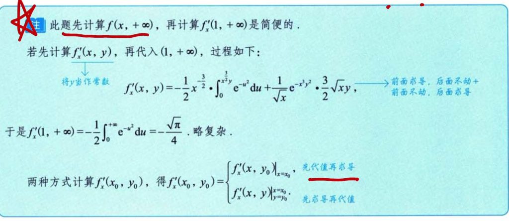第13讲 多元函数微分学