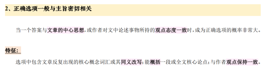 阅读技巧06 - 命题组设置【正确选项】的套路