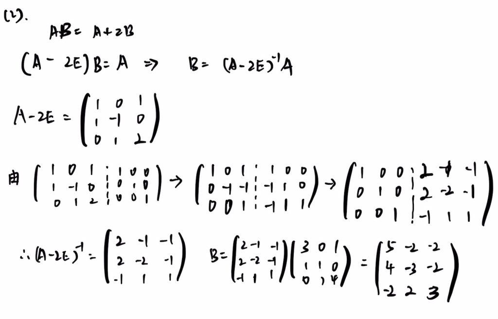 1987年 数学一