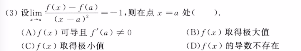 1987年 数学一