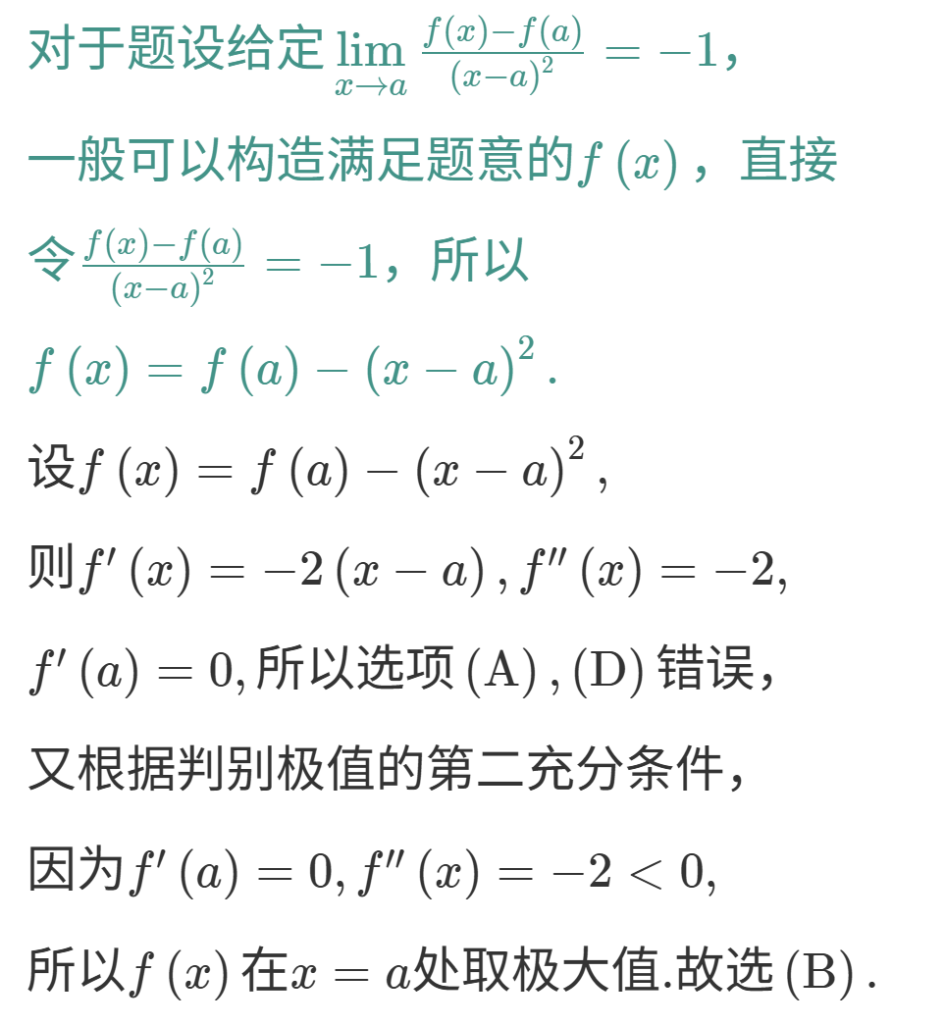 1987年 数学一
