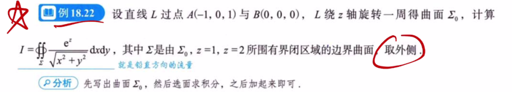 第18讲 多元函数积分学
