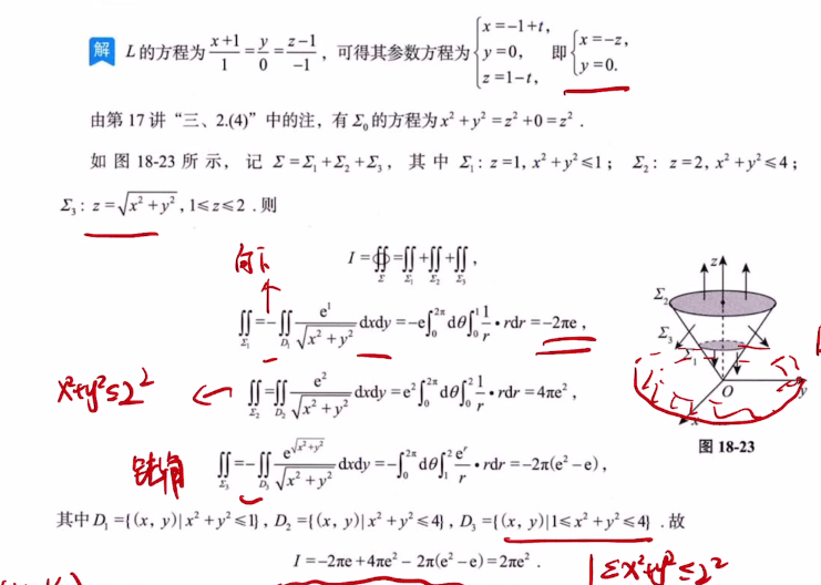 第18讲 多元函数积分学