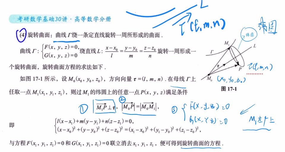第18讲 多元函数积分学