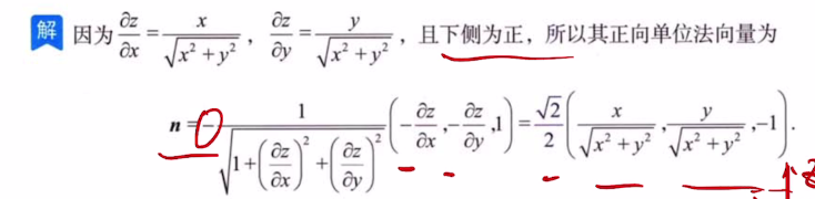 第18讲 多元函数积分学