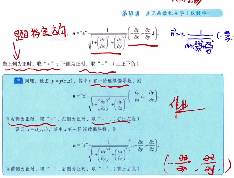第18讲 多元函数积分学