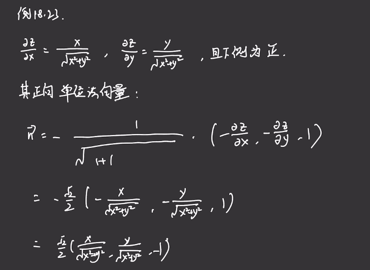 第18讲 多元函数积分学