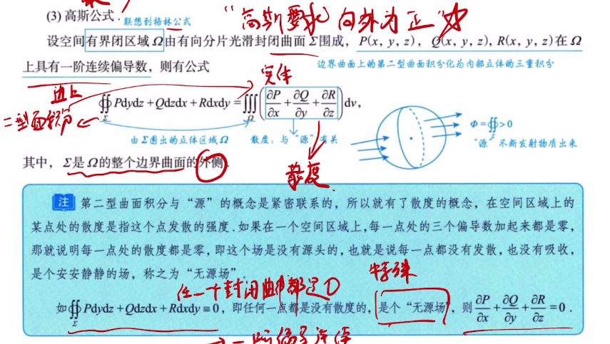 第18讲 多元函数积分学