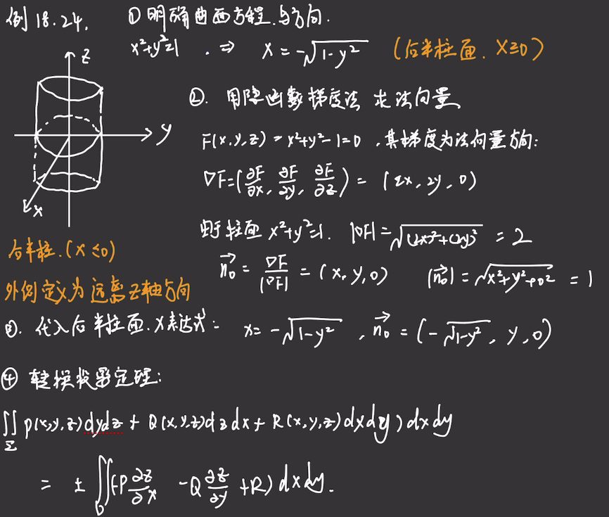 第18讲 多元函数积分学