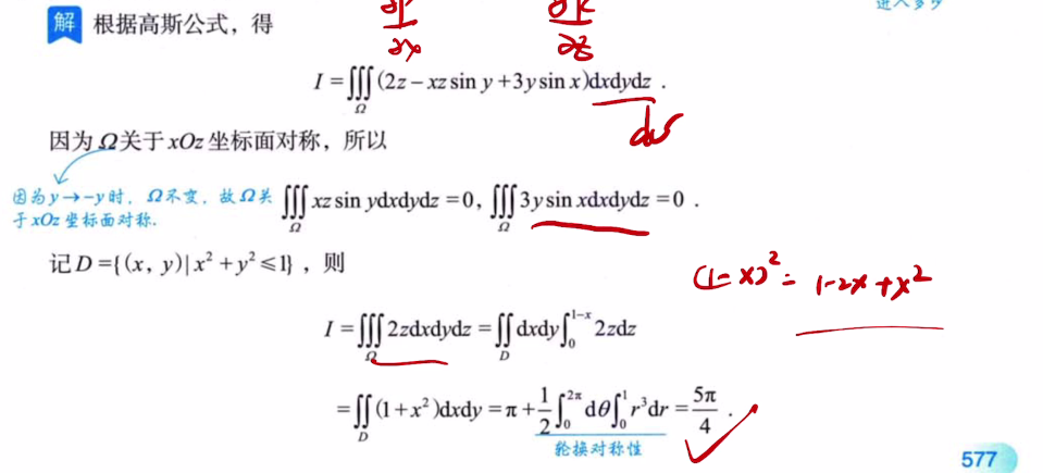 第18讲 多元函数积分学