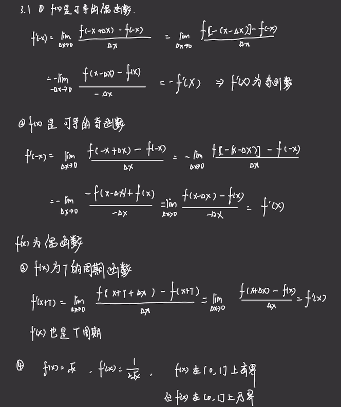 第3讲 一元函数微分学的概念