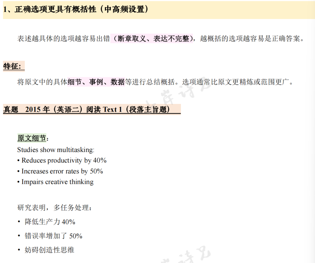 阅读技巧06 - 命题组设置【正确选项】的套路