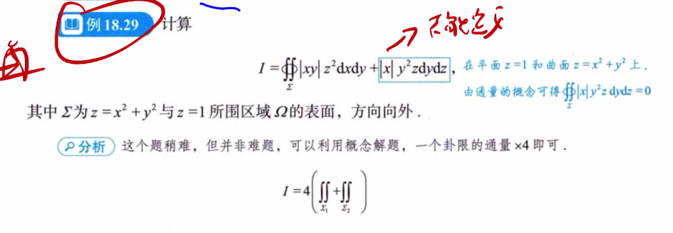 第18讲 多元函数积分学
