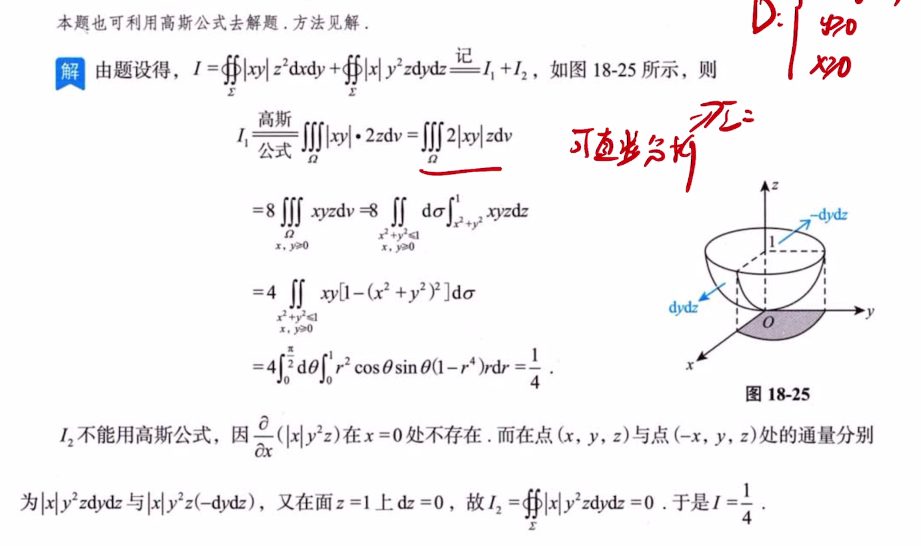 第18讲 多元函数积分学