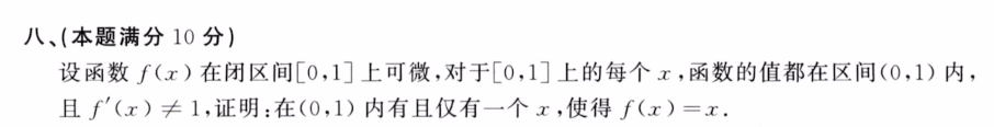1987年 数学一