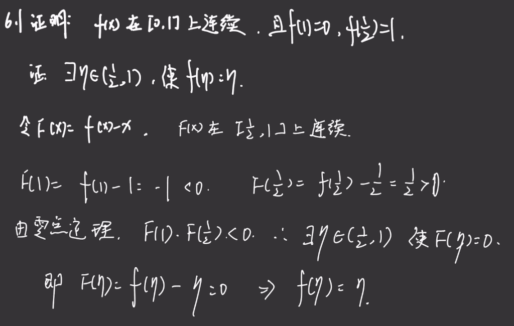 第6讲 一元函数微分学的应用（二）- 中值定理、微分等式与微分不等式