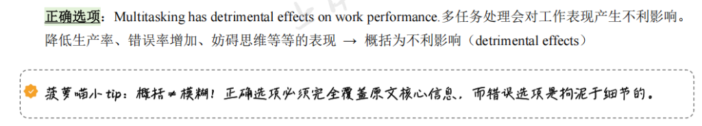 阅读技巧06 - 命题组设置【正确选项】的套路