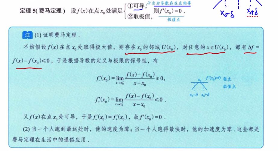 第6讲 一元函数微分学的应用（二）- 中值定理、微分等式与微分不等式