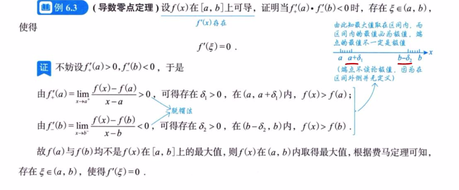 第6讲 一元函数微分学的应用（二）- 中值定理、微分等式与微分不等式