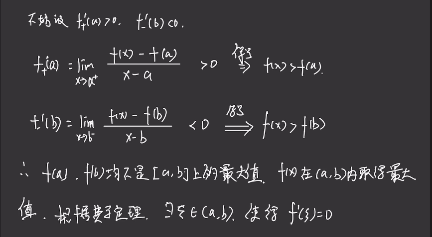 第6讲 一元函数微分学的应用（二）- 中值定理、微分等式与微分不等式