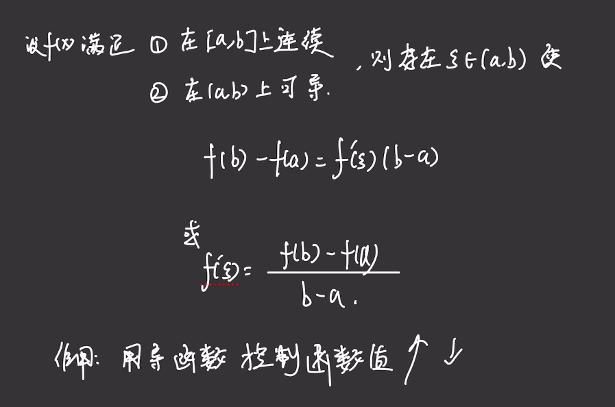 第6讲 一元函数微分学的应用（二）- 中值定理、微分等式与微分不等式