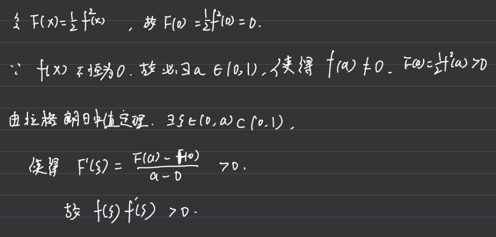 第6讲 一元函数微分学的应用（二）- 中值定理、微分等式与微分不等式