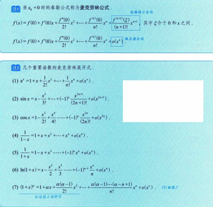 第6讲 一元函数微分学的应用（二）- 中值定理、微分等式与微分不等式