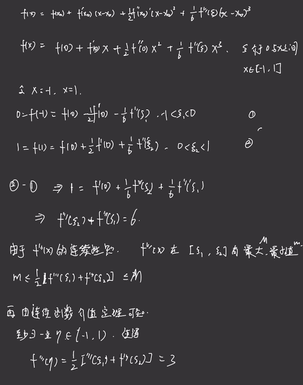 第6讲 一元函数微分学的应用（二）- 中值定理、微分等式与微分不等式
