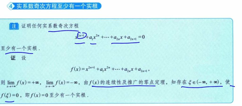 第6讲 一元函数微分学的应用（二）- 中值定理、微分等式与微分不等式