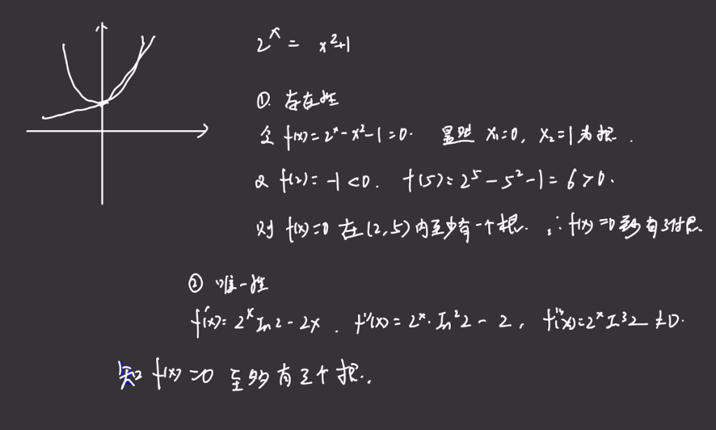 第6讲 一元函数微分学的应用（二）- 中值定理、微分等式与微分不等式