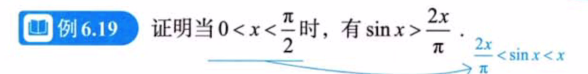 第6讲 一元函数微分学的应用（二）- 中值定理、微分等式与微分不等式