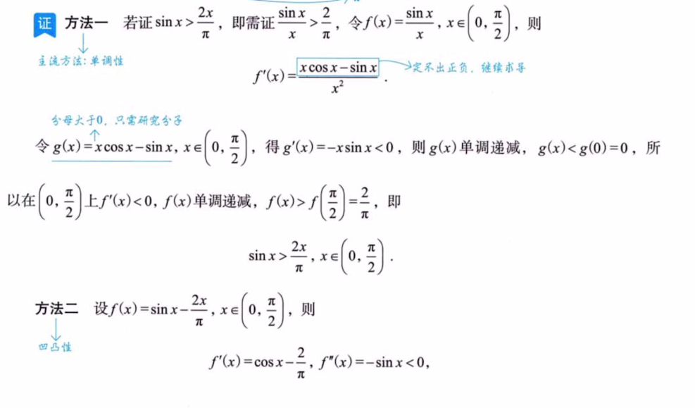 第6讲 一元函数微分学的应用（二）- 中值定理、微分等式与微分不等式