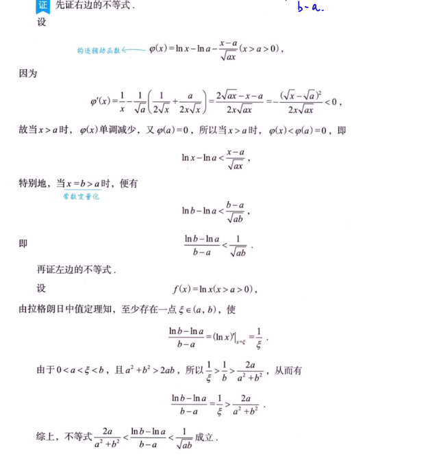 第6讲 一元函数微分学的应用（二）- 中值定理、微分等式与微分不等式
