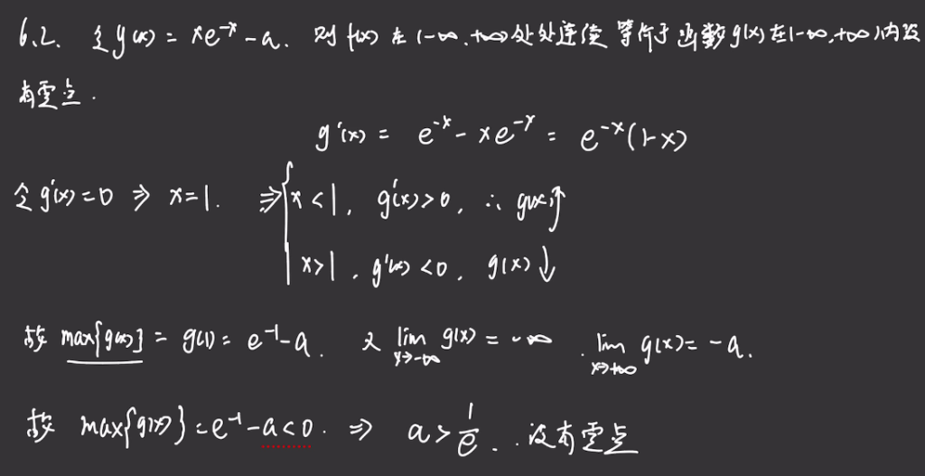 第6讲 一元函数微分学的应用（二）- 中值定理、微分等式与微分不等式