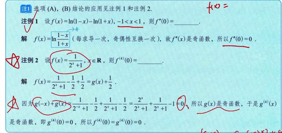 第3讲 一元函数微分学的概念