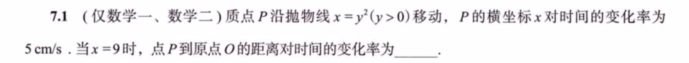 第7讲 一元函数微分学的应用（三）- 物理应用与经济应用