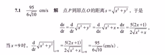 第7讲 一元函数微分学的应用（三）- 物理应用与经济应用