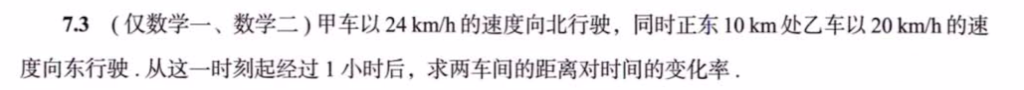 第7讲 一元函数微分学的应用（三）- 物理应用与经济应用